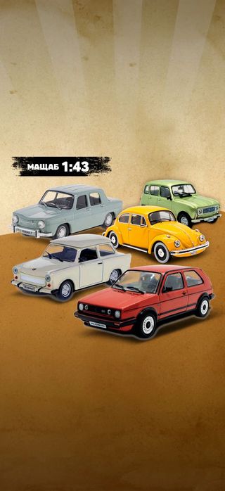 Продавам колекция автомобили