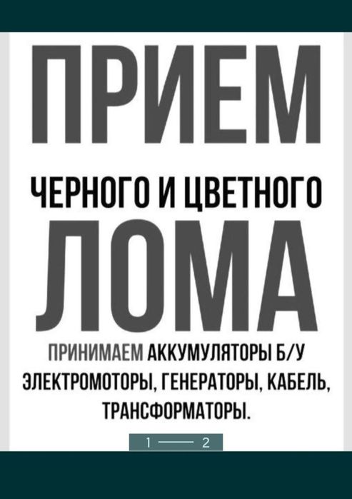 Приём металла кара темыр аламыз жаксы багада самовывоз есть звоните