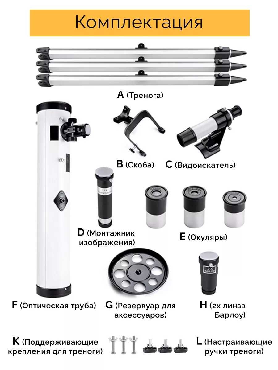 Телескоп астрономический F70076