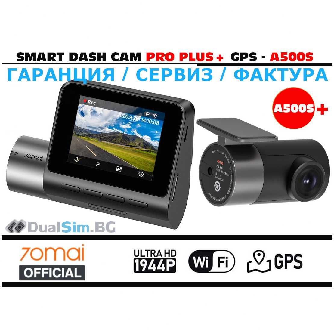 Видеорегистратор 70mai DashCam Pro PLUS+ A500S - предна и задна камера