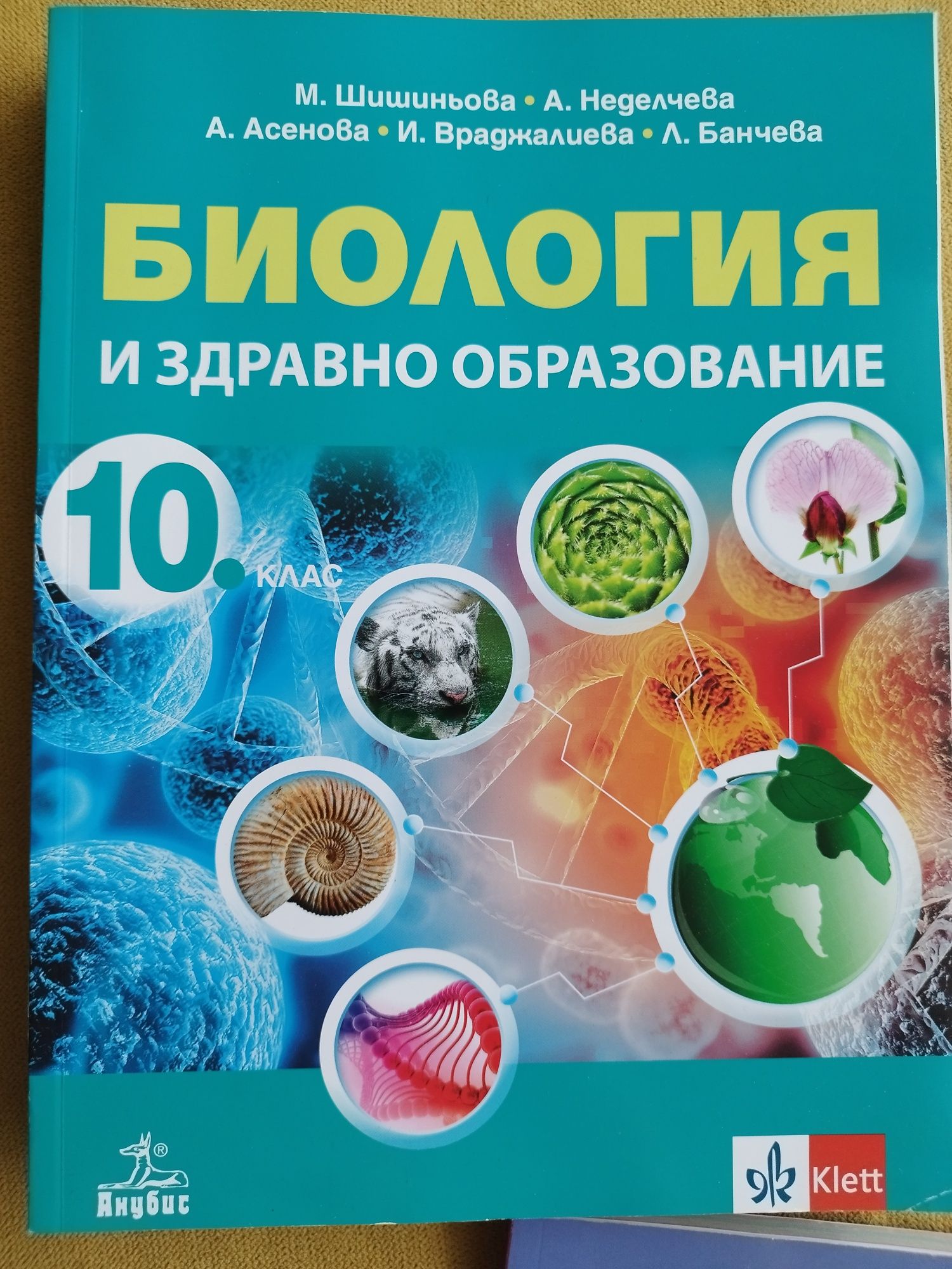 Учебници 10 клас