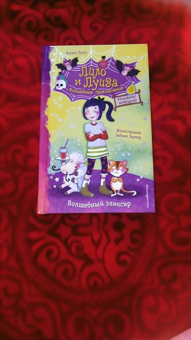 Книга ,, Лило и Луиза "