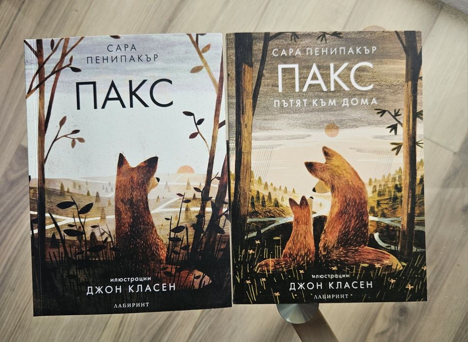 Детски книги за лисичета Пакс, 7-14 г.в.