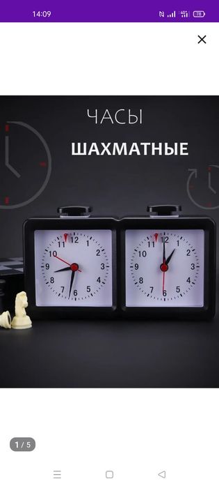 Продам шахматный таймер срочно торг