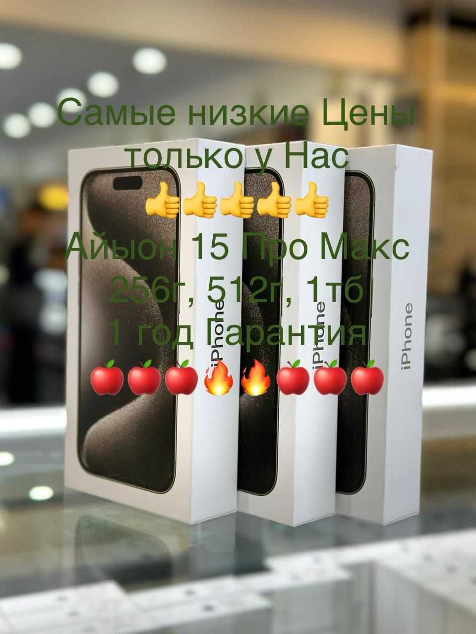 Айфон 15 Про Макс 512гб Натуральный Титан низкие оптовые цены в алматы