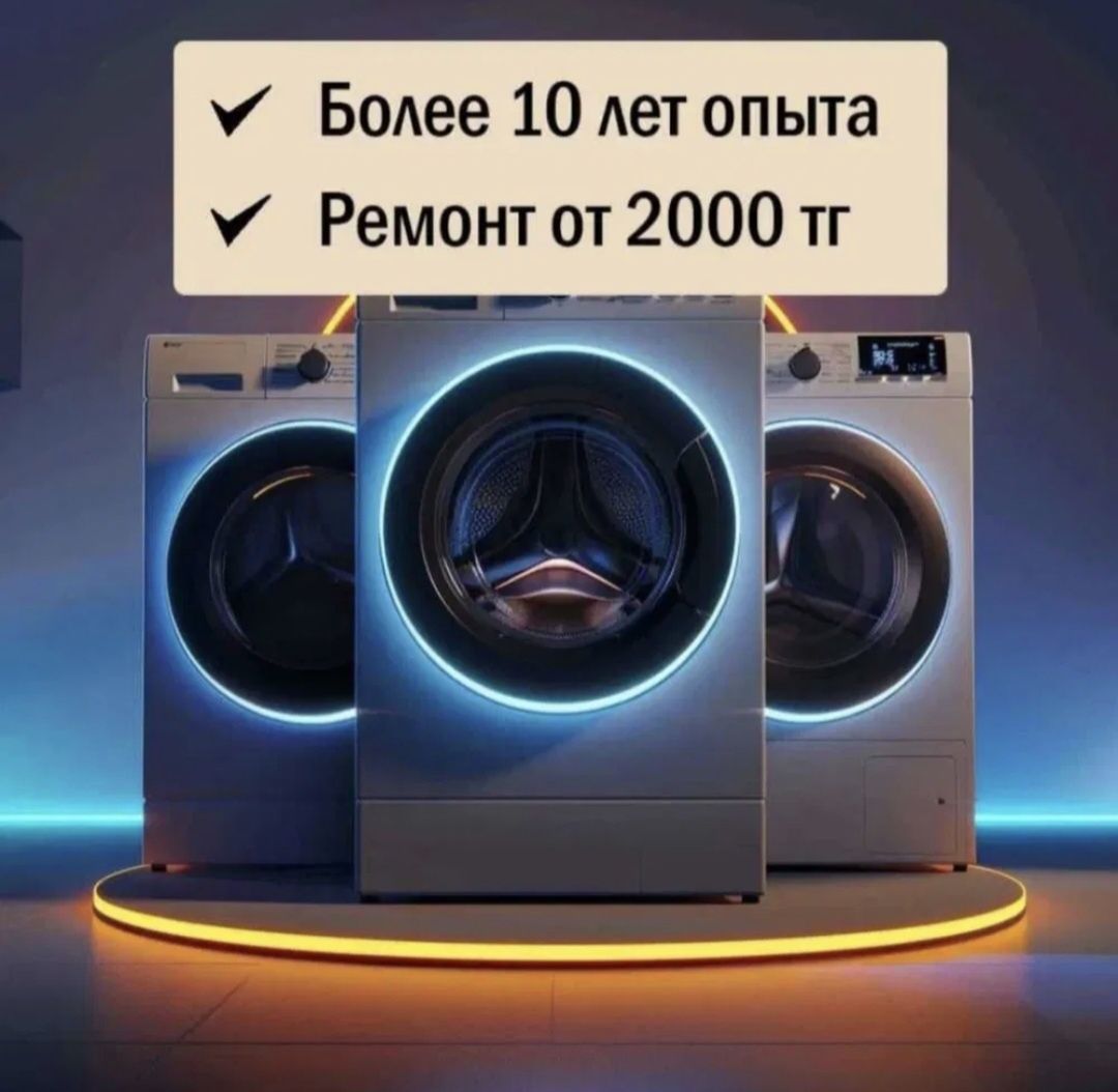 Ремонт стиральных посудомоечных машин