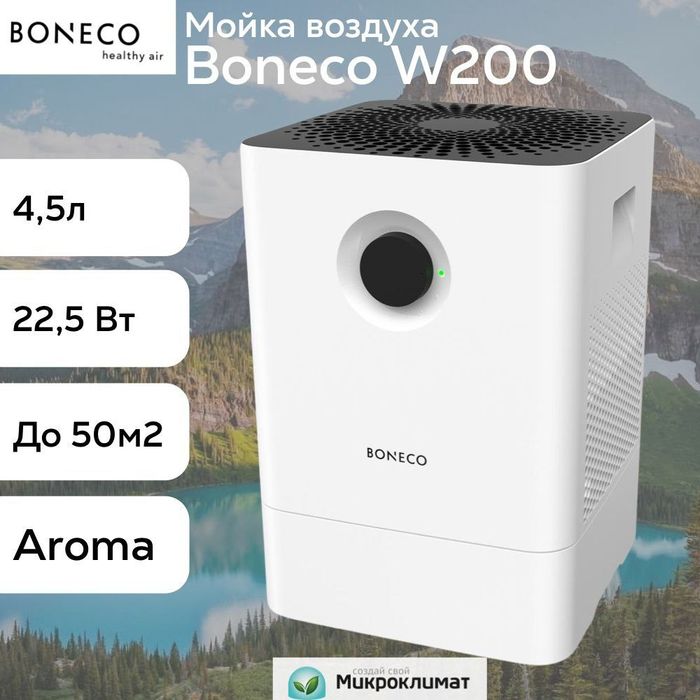 Мойка воздуха, очиститель воздуха Boneco (China Premium)