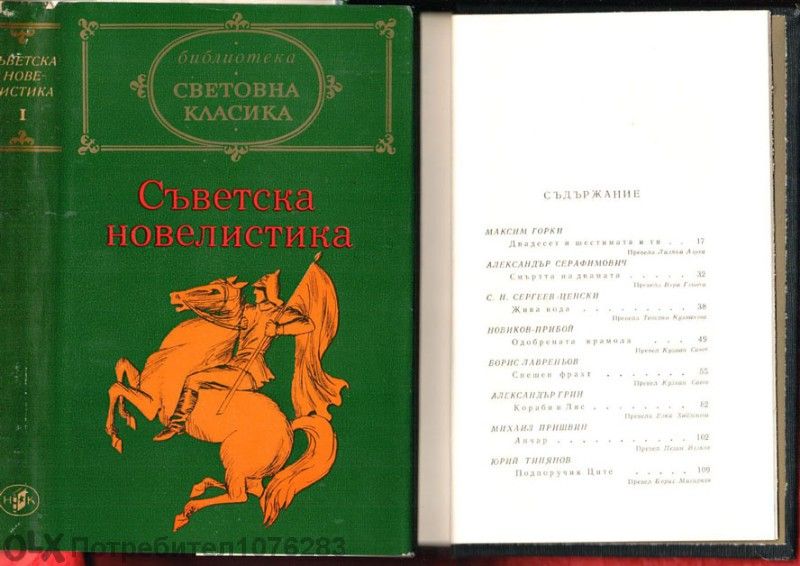 Чехов, Ал. Толстой, Ромен Ролан, Д. Лесинг, К. Паустовски и др.