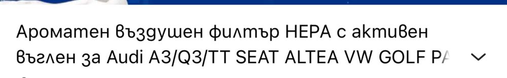Филтър за ВАГ групата.