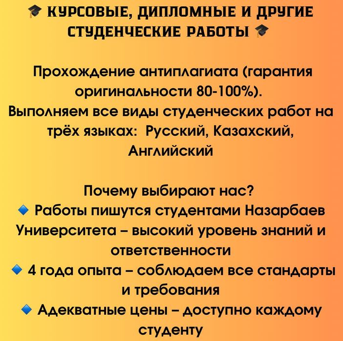 Курсовые, дипломные, студенческие и школьные работы (сор, соч)