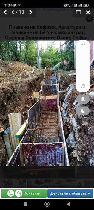 Правене На Кофраж И Арматура За Град София.