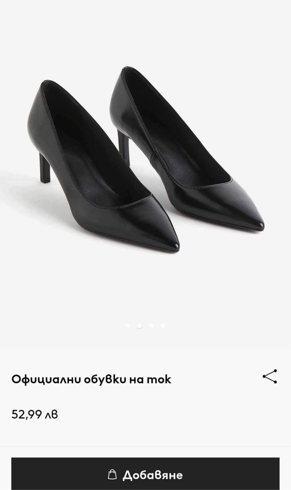 Елегантни обувки от H&M с ток