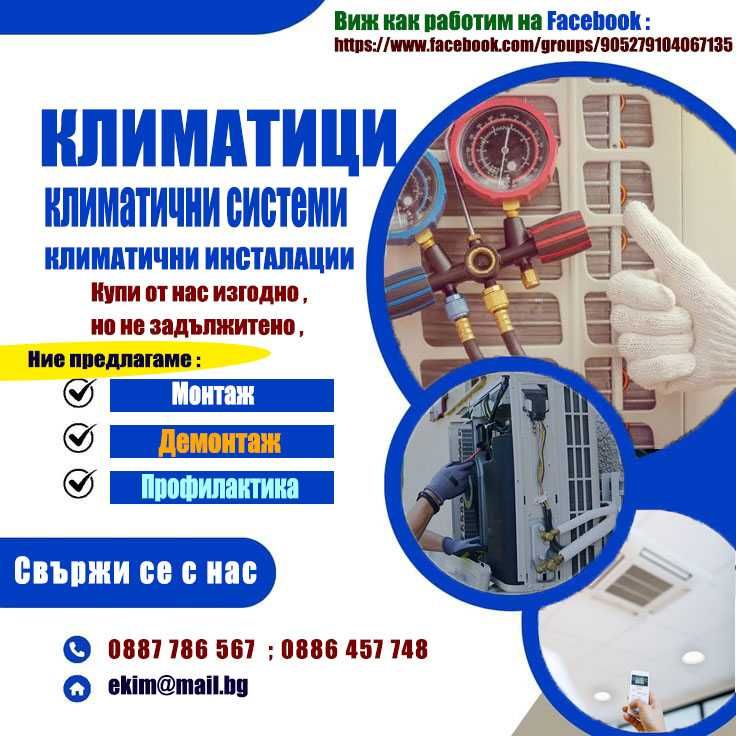 Електротехник ,монтаж/инсталации/ осветление/ климатици Electrician