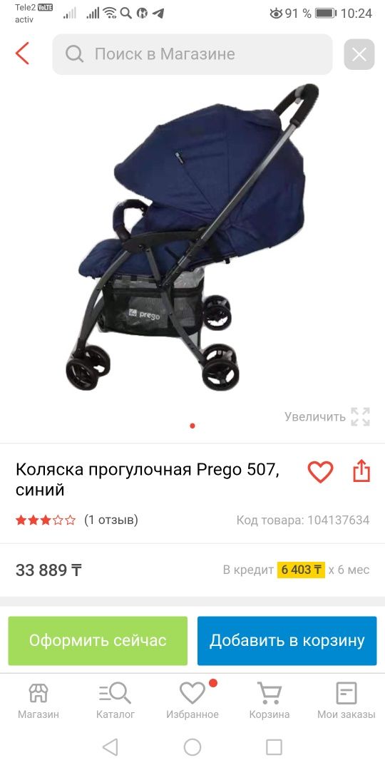 Коляска Prego 10 000 тг