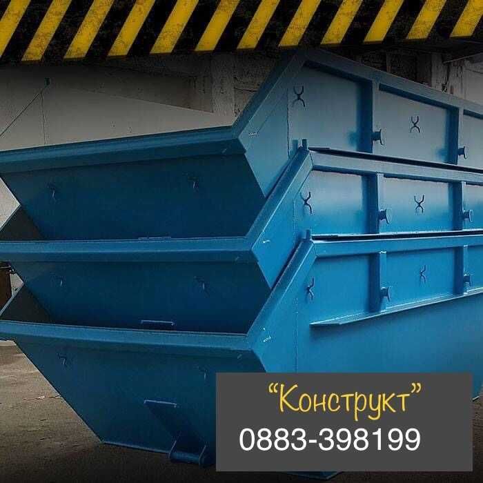 Контейнери за строителни отпадъци Плевен Конструкт, Контеинери Плевен