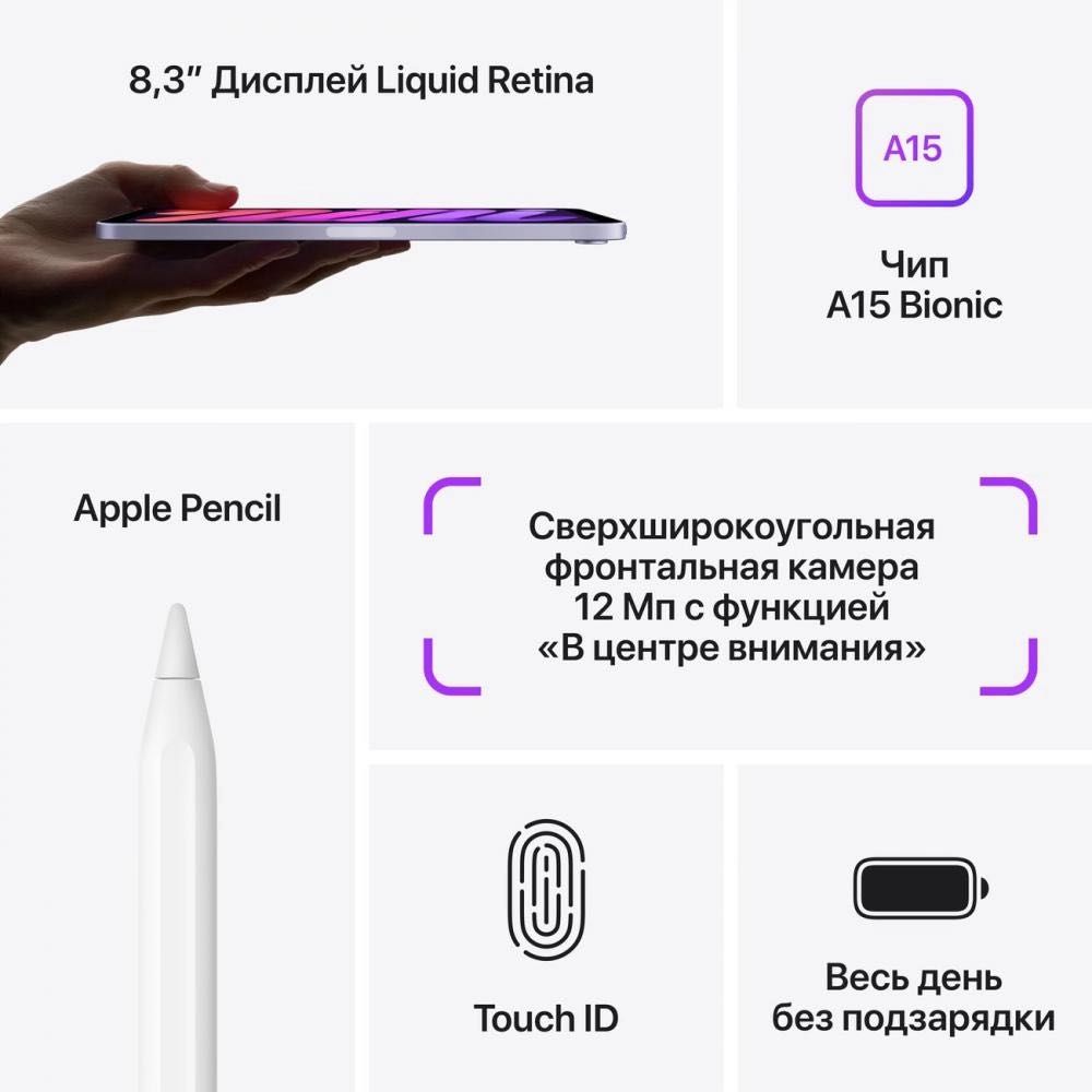 Новый Apple iPad Mini 6 | Планшет | Оригинал | Лучшая цена