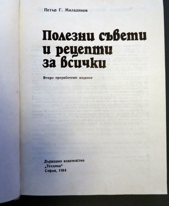 Книга за дома