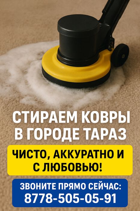 Стирка ковров  чистка ковра   химчистка паласов