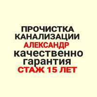 Прочистка труб, прочистка труб  канализации, прочистка труб вызов.