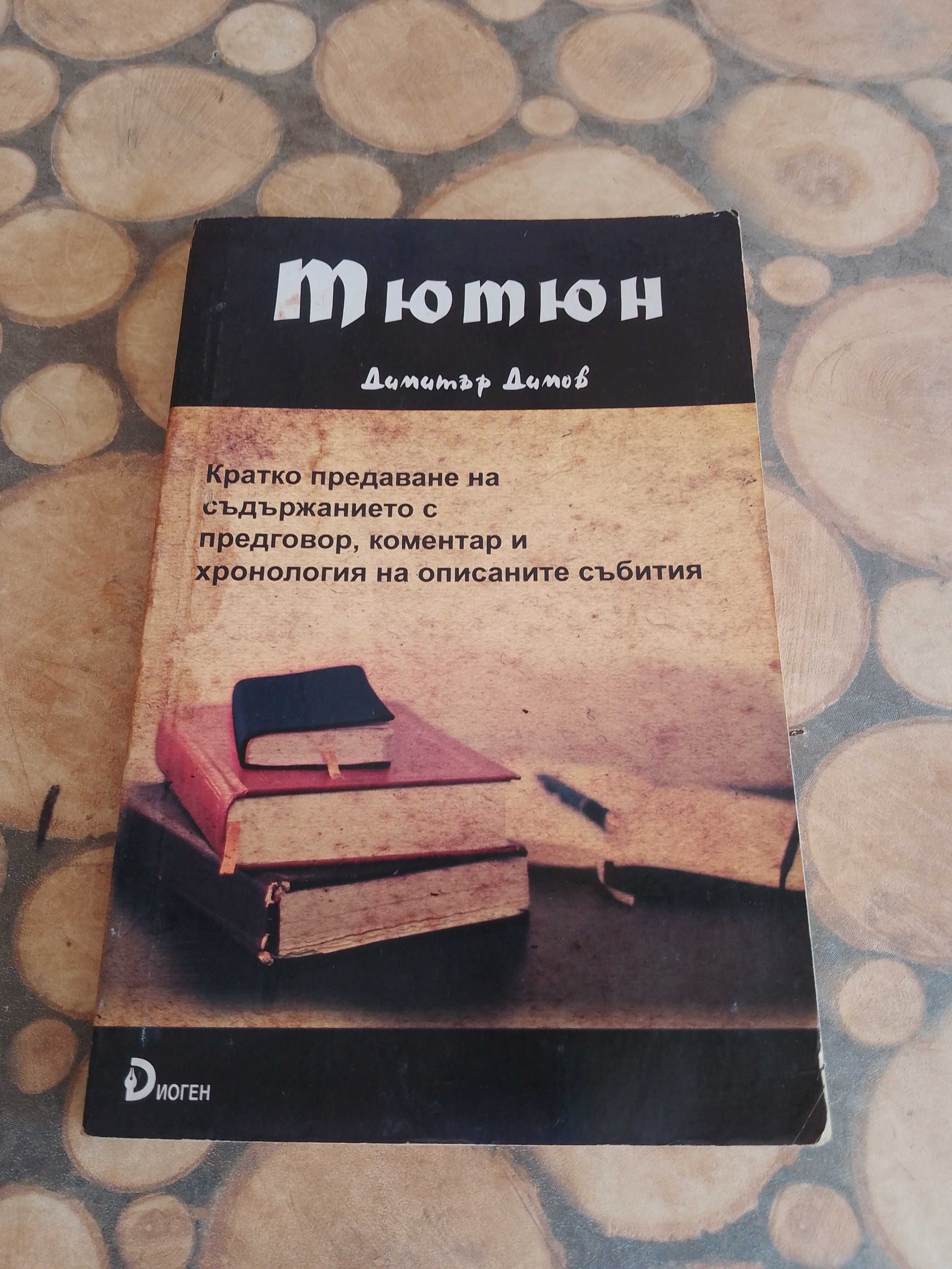 Продавам евтини книги , романи, справочници и енциклопедии.