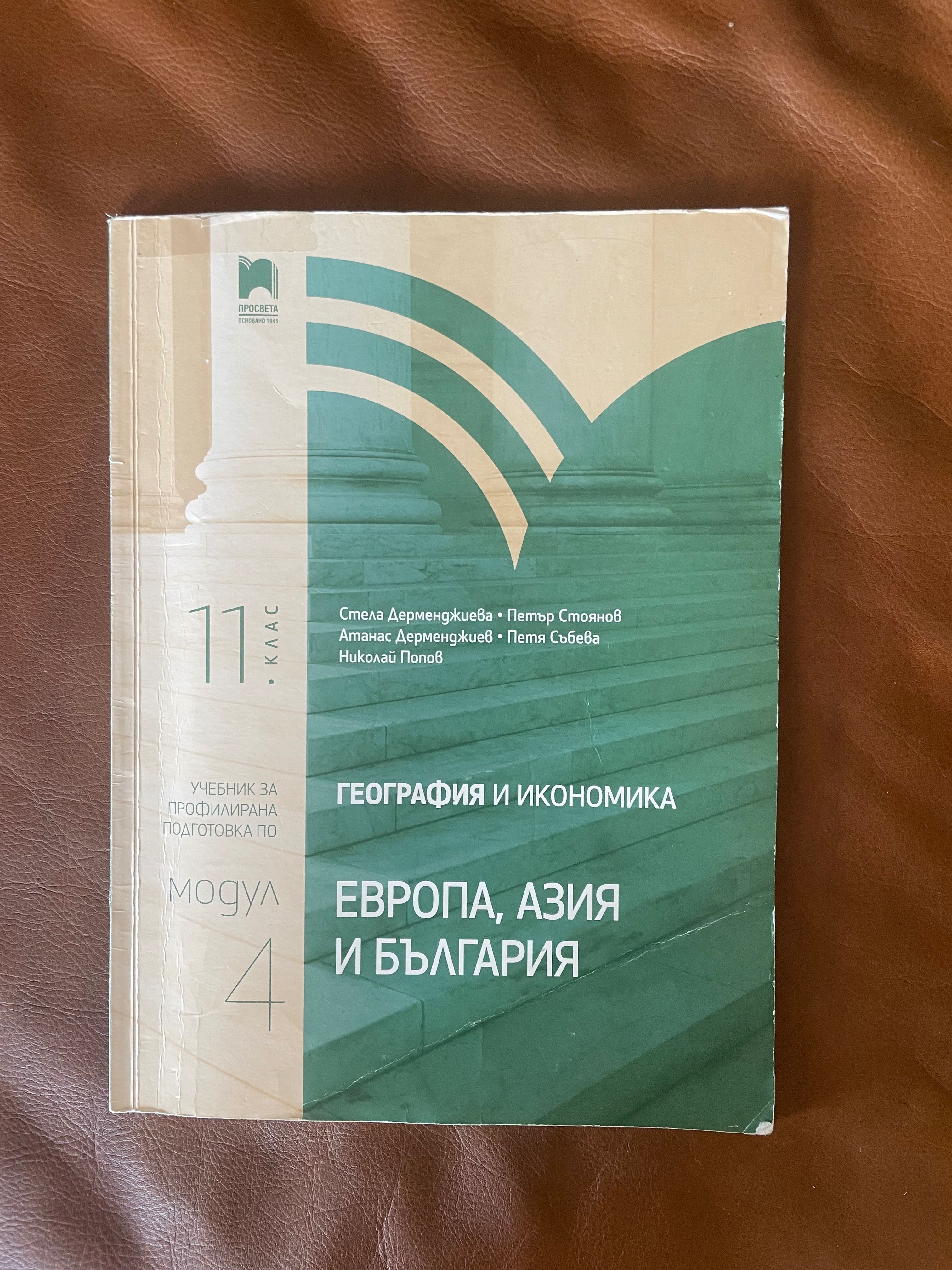 Продавам цял комплект учебници за профил География 11 клас.