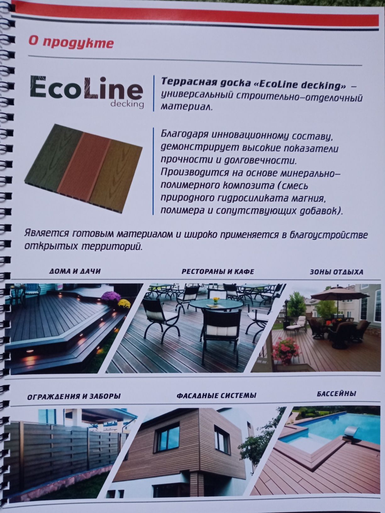 Террасная доска "Ecoline decking"- универсальный стр .отд.материал