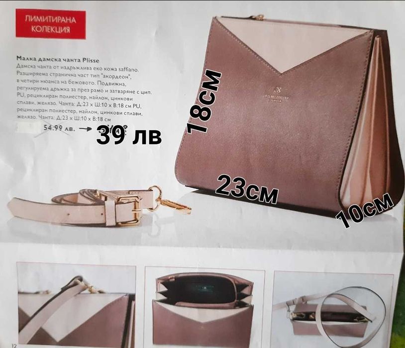 Аксесоари: Дамски чанти