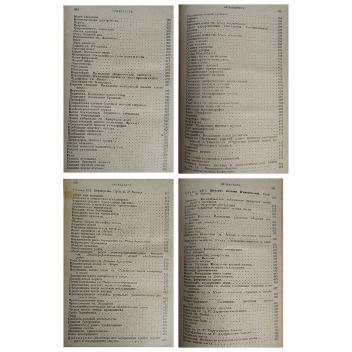 Доставка. Медицинский справочник для фельдшеров