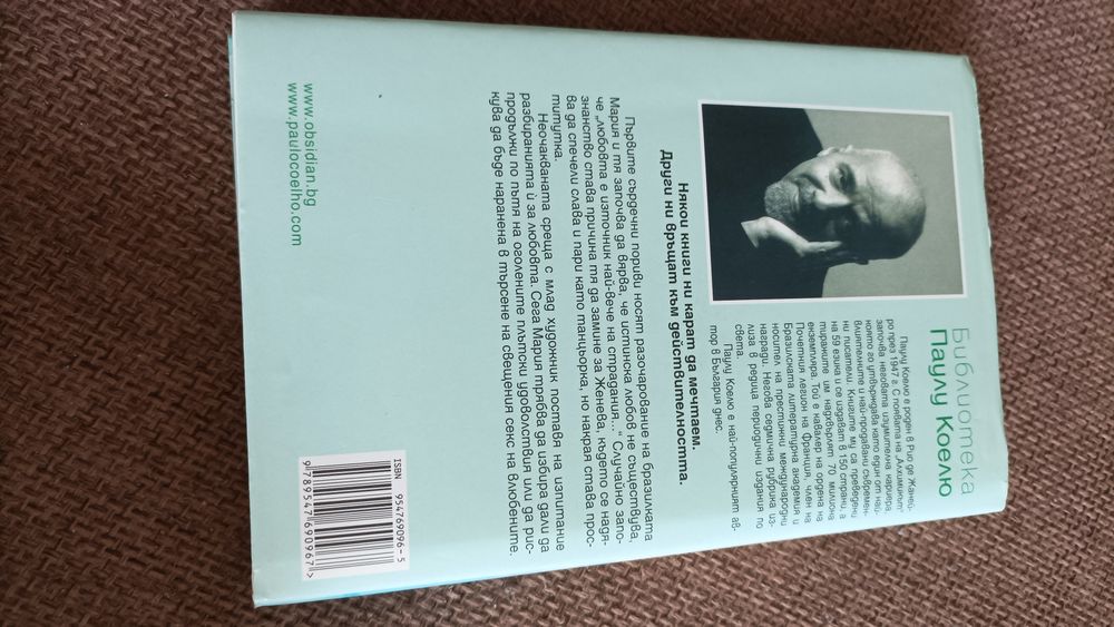 Единайсет минути, Паулу Коелю