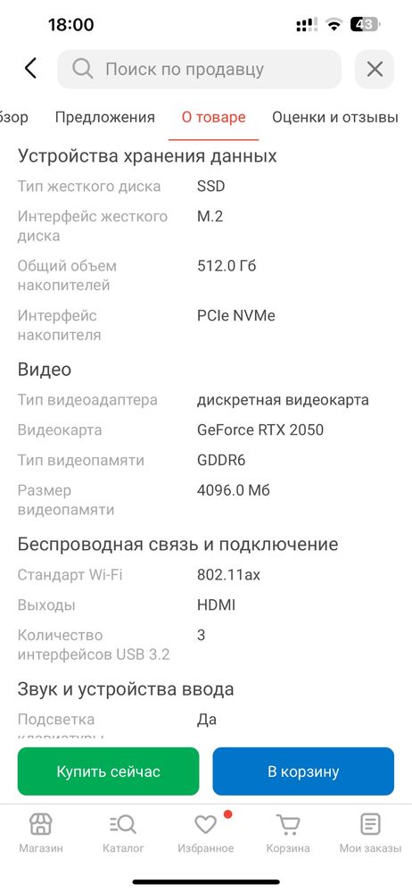 Продается игровой ноутбук