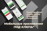 Разработка мобильных приложений / Mobil ilova yaratish +ГАРАНТИЯ