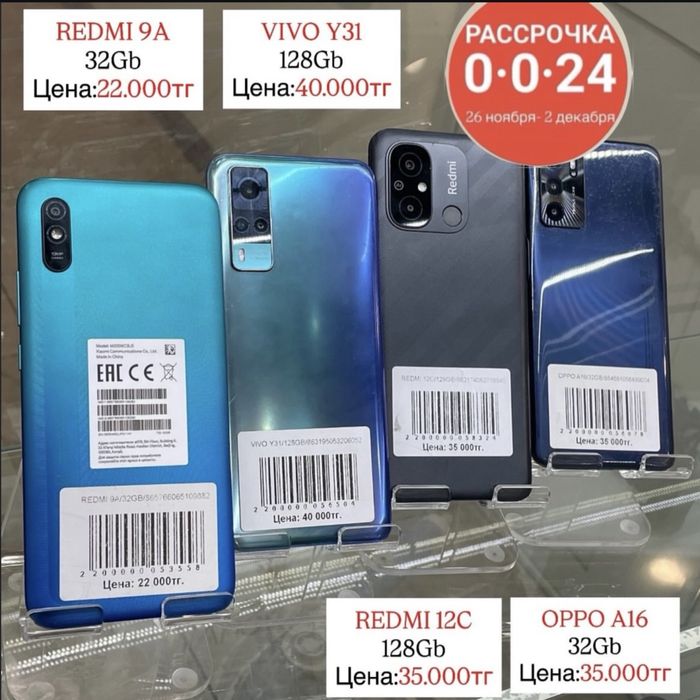 Смартфоны от 20.000тг