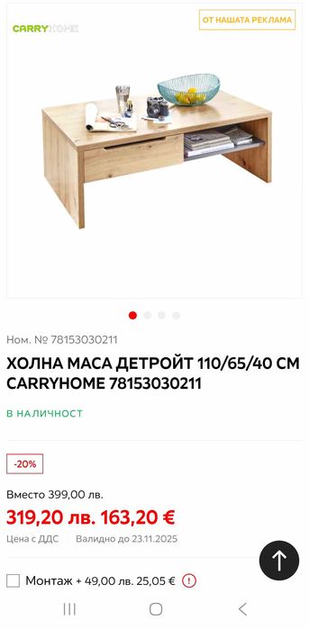 Холна маса  110 / шир. 60 / височина 40см