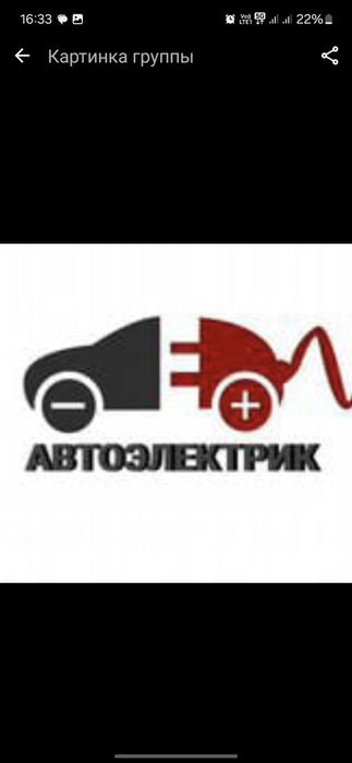 Автоэлектрик на выезд