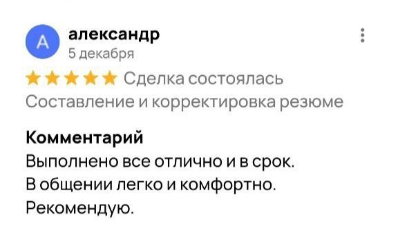 Составление резюме, консультации