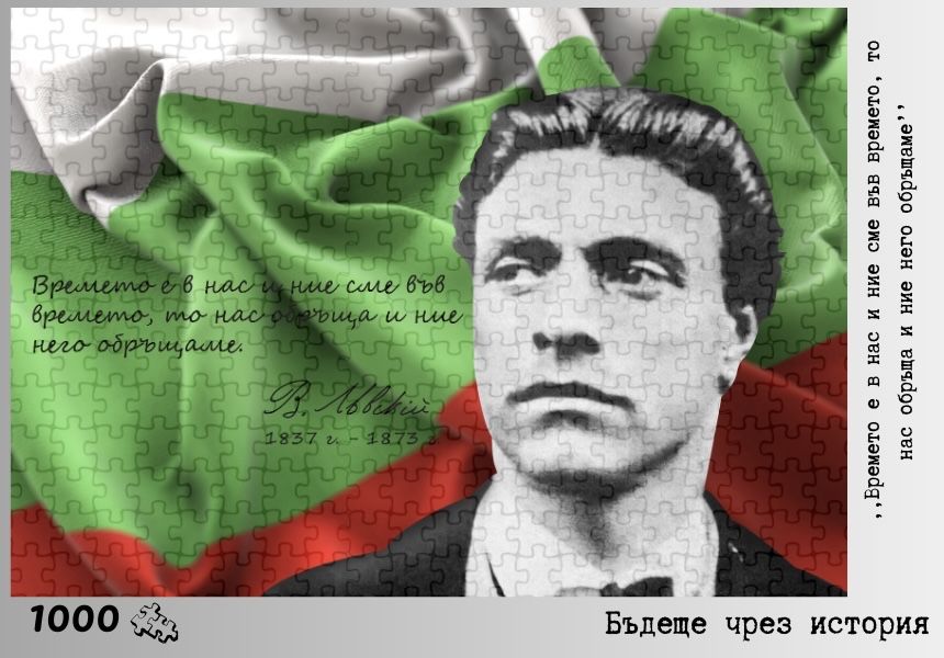 Пъзел ,,Васил Левски - безсмъртният дух на свободата”