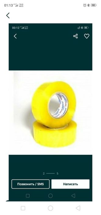 Продам скотч размер 50_150