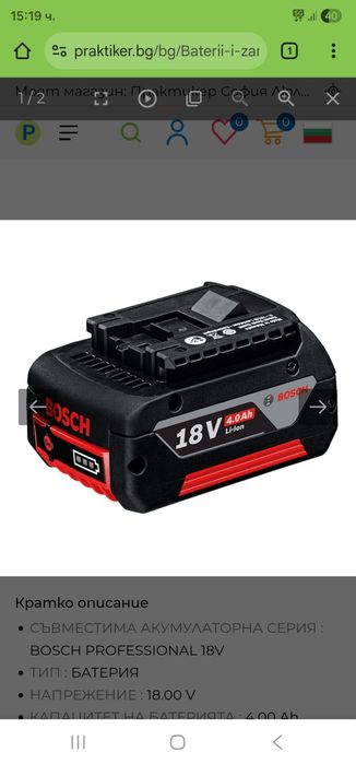 Батерия Бош 18 волта 4 амперчаса