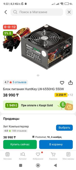 Продам блок питания на 550 W Hunt Key