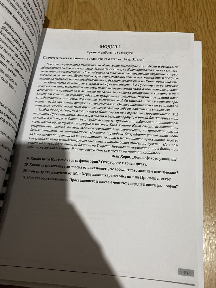 Пробни матури по филосфия