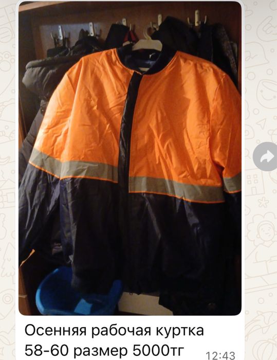 Рабочая куртка, рабочий комплект