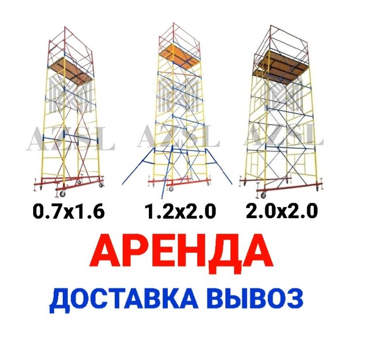 Аренда строительных лесов Вышки тура Леса на колесах