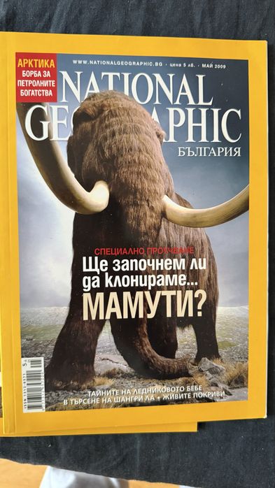National Geographic – пълен комплект 2008 и 2009 - 24 броя