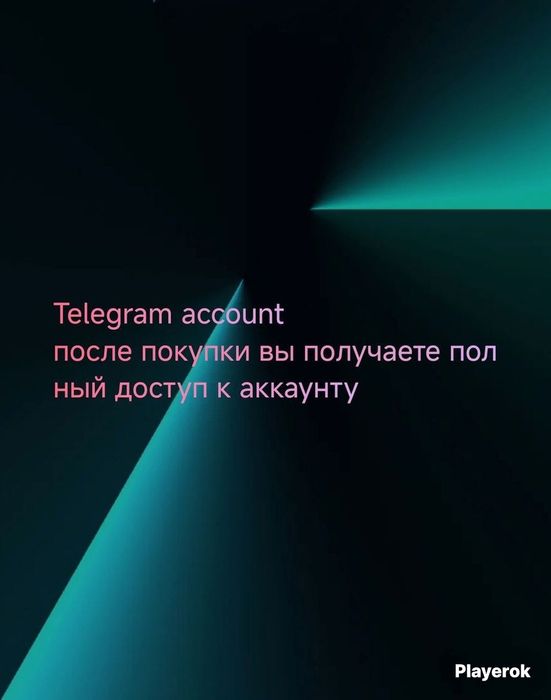 продам аккаунт телеграм быстро и качественно