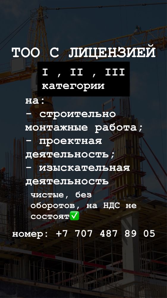 ТОО с лицензией СМР, Пд, Ид