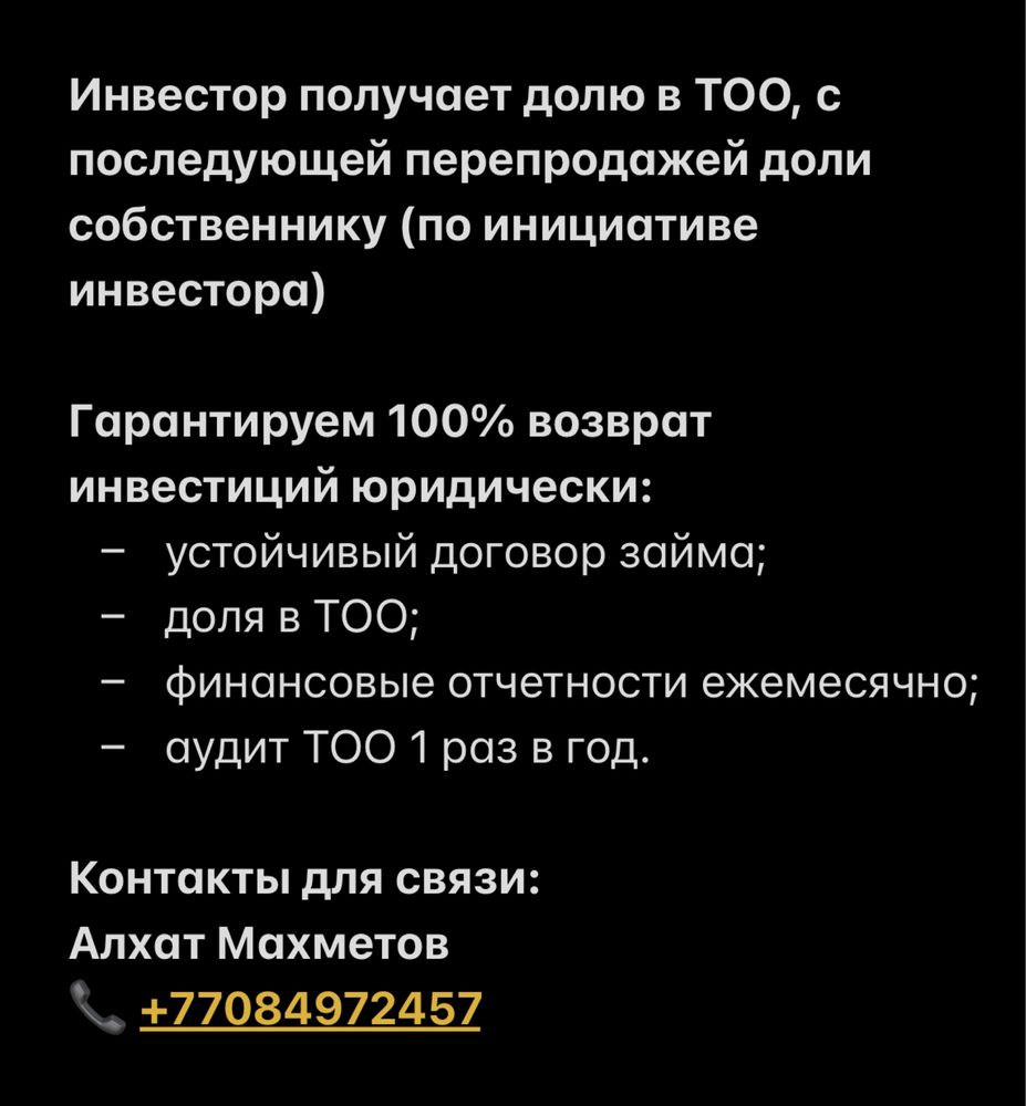 Привлекаем инвестиции в действующее производство. От 42% годовых