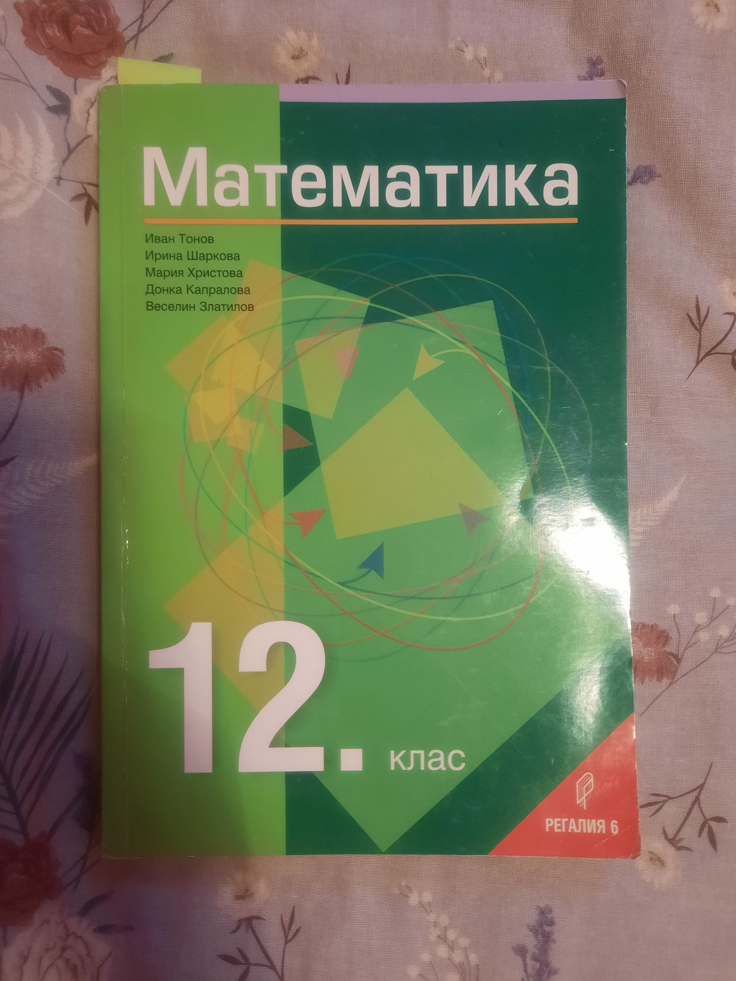 Учебници за 12клас---Сборник за 7клас