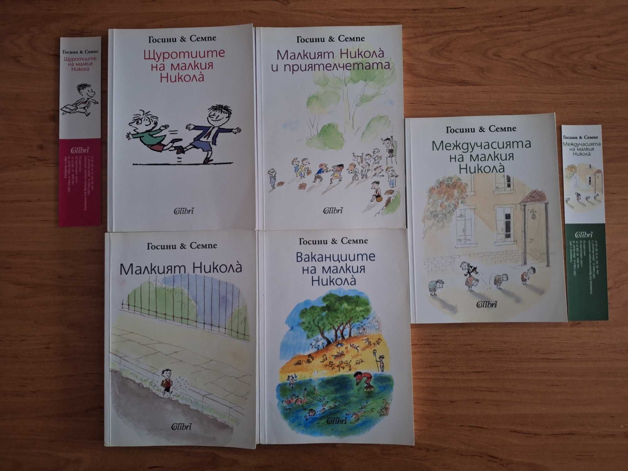 Колекции детски книги - Малкият Никола̀, Дръндьо, мечето Падингтън