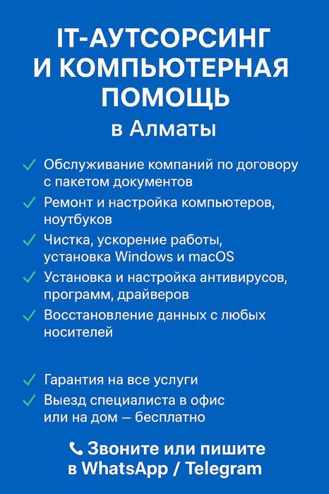 Обслуживание и ремонт компьютерной техники