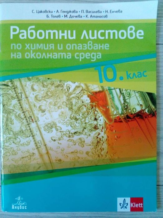 Учебни помагала за 10 клас по новата учебна програма